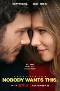 Никто этого не хочет 1-2 сезон 