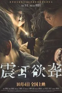 Звук тишины (2025)